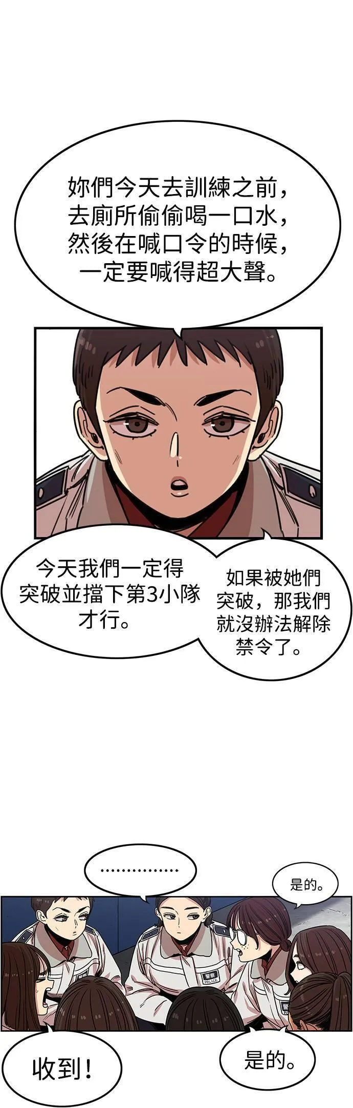 妹力大头兵漫画,第319话21图