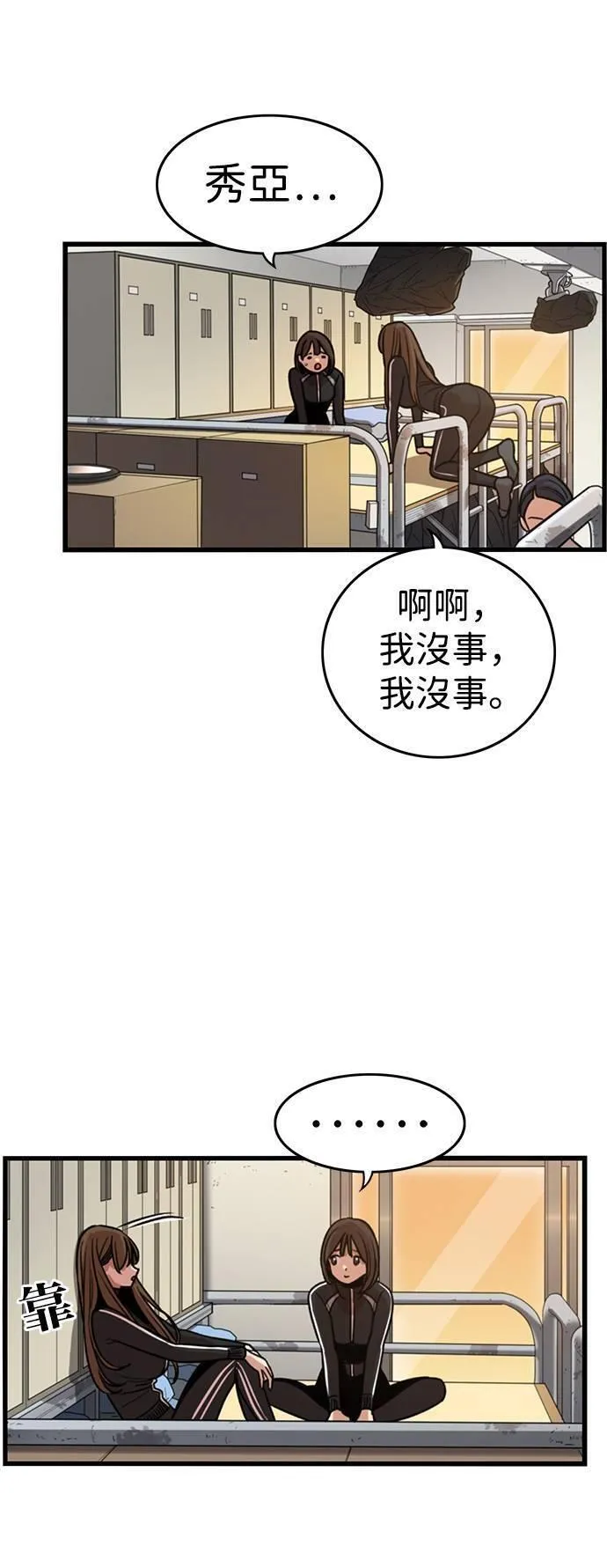 妹力大头兵漫画,第319话43图