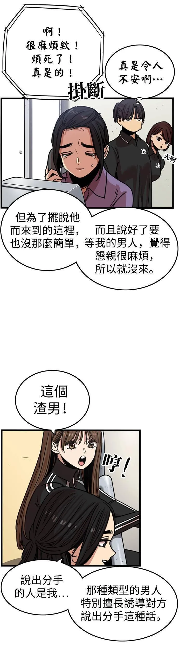 妹力大头兵漫画,第320话44图