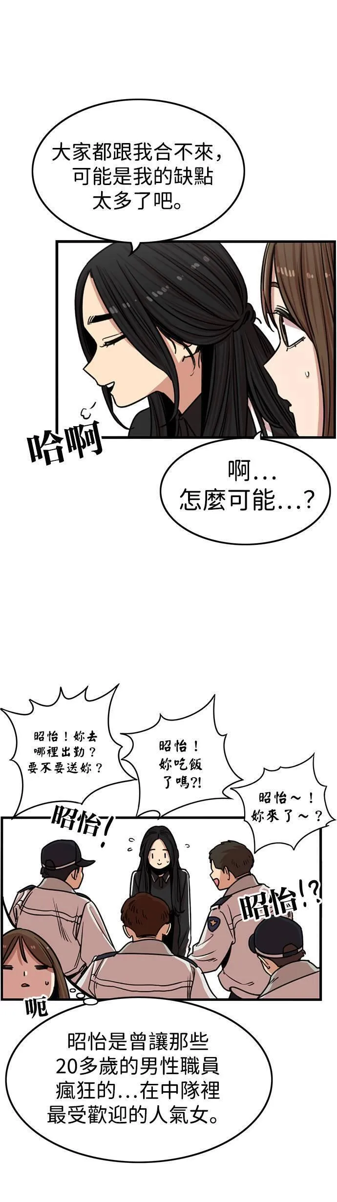 妹力大头兵漫画,第320话36图