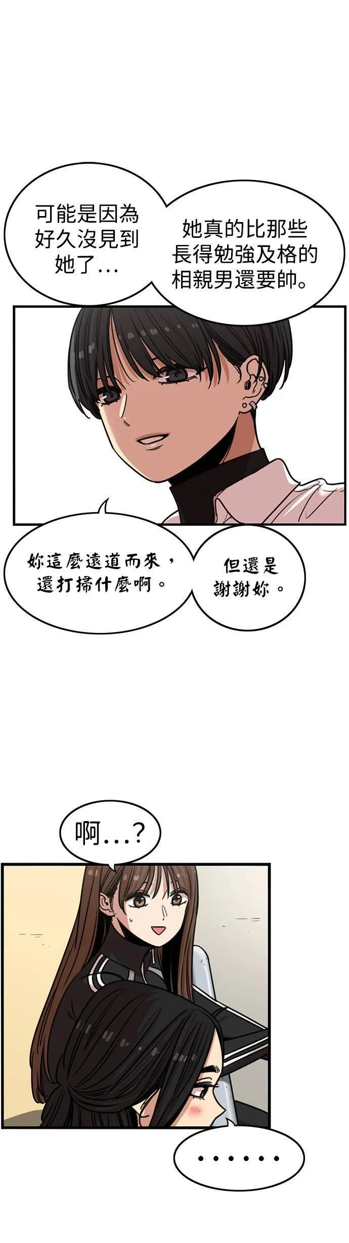 妹力大头兵漫画,第320话39图