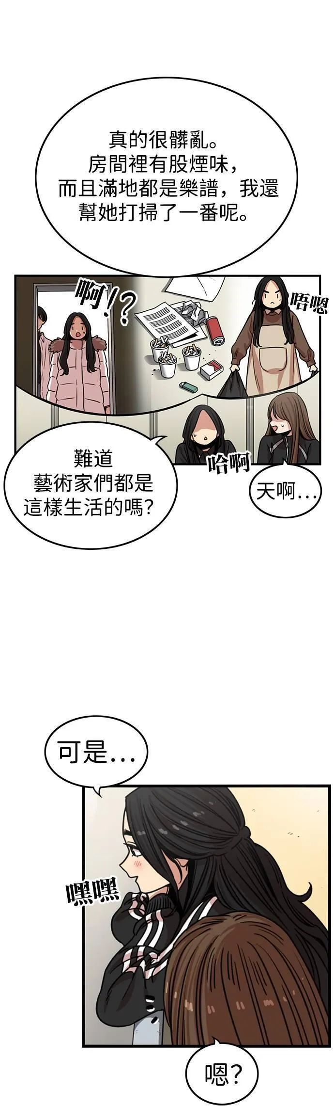 妹力大头兵漫画,第320话38图