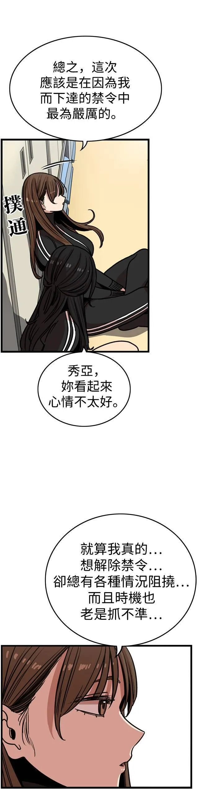 妹力大头兵漫画,第320话19图