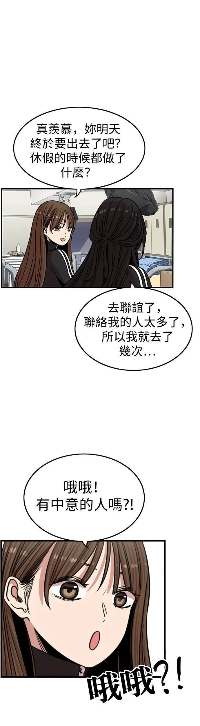 妹力大头兵漫画,第320话35图