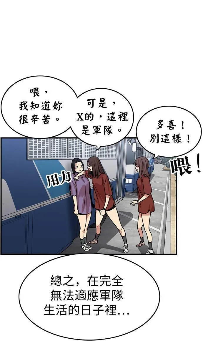 妹力大头兵漫画,第320话45图