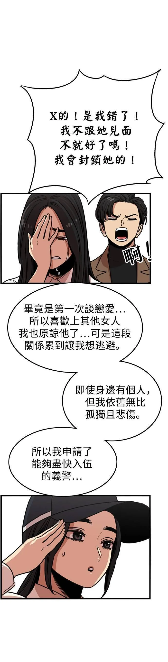 妹力大头兵漫画,第320话43图