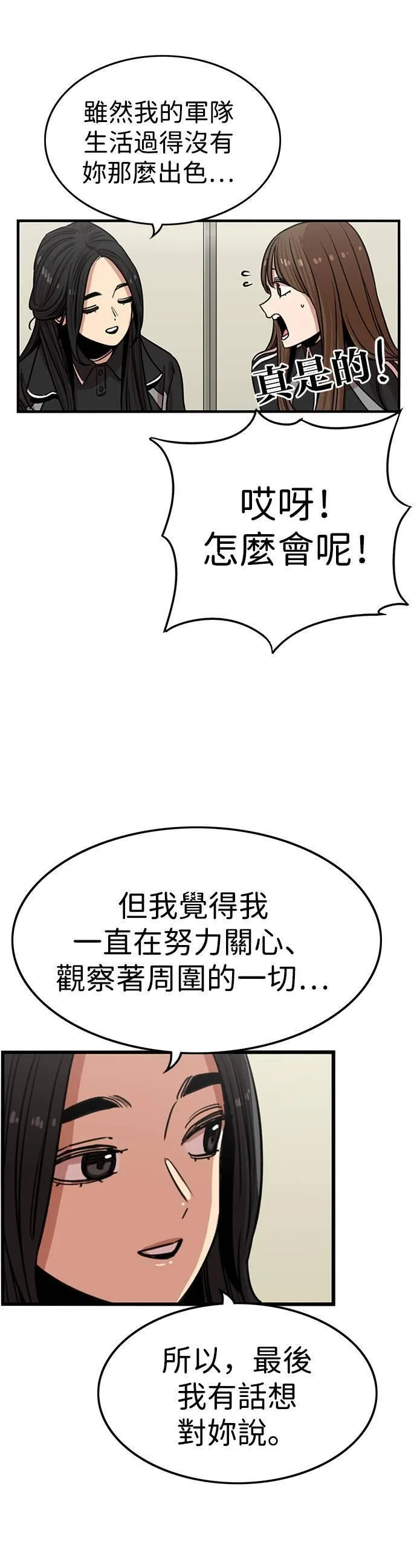 妹力大头兵漫画,第320话25图