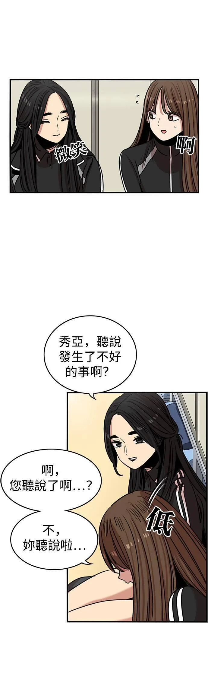 妹力大头兵漫画,第320话17图