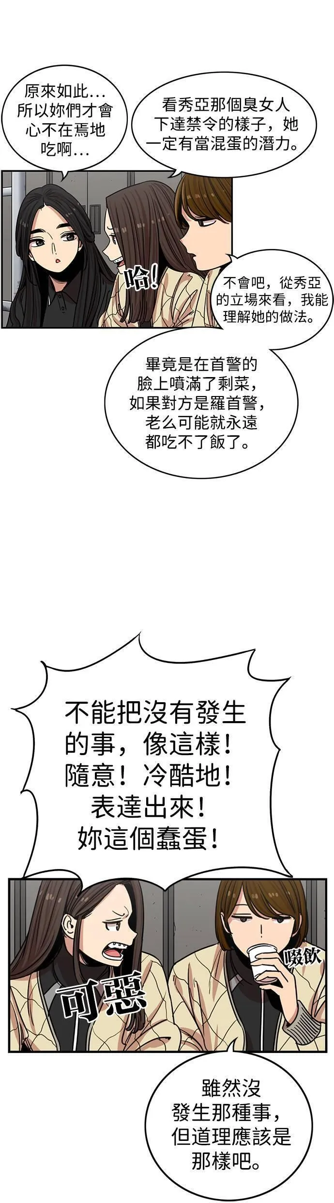 妹力大头兵漫画,第320话4图