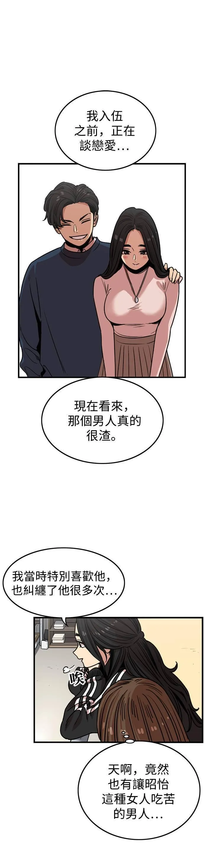 妹力大头兵漫画,第320话42图