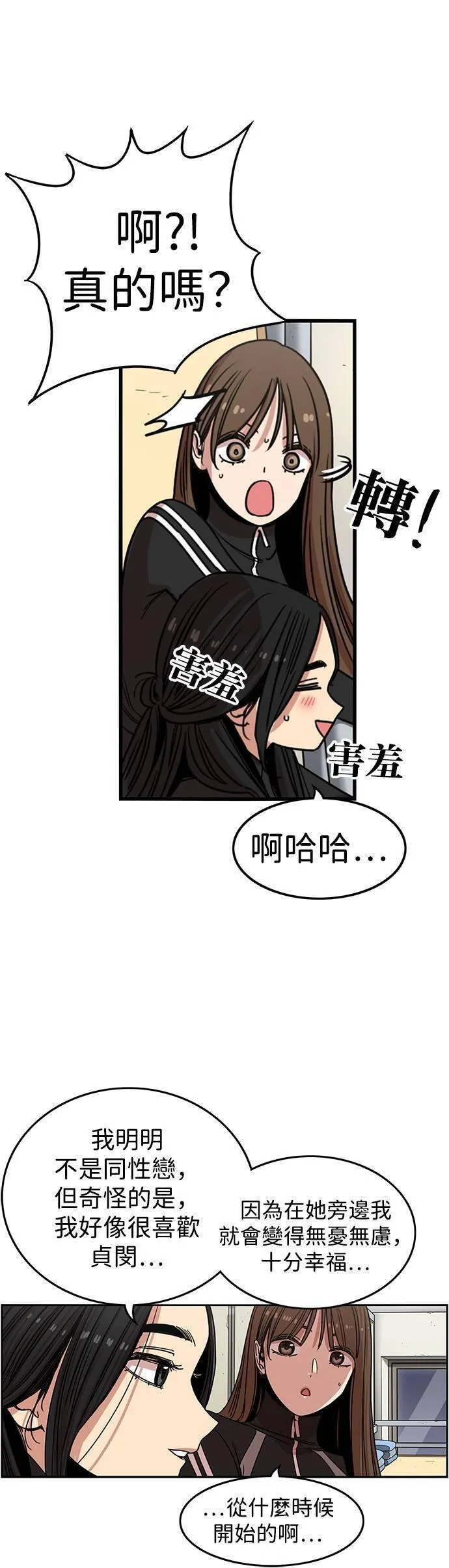 妹力大头兵漫画,第320话41图