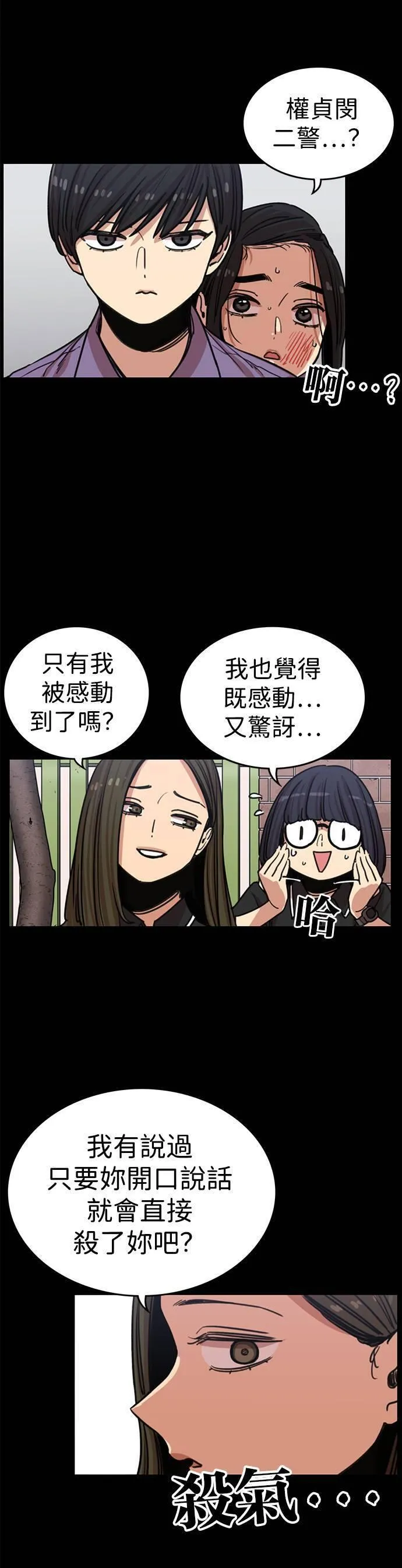 妹力大头兵漫画,第321话56图