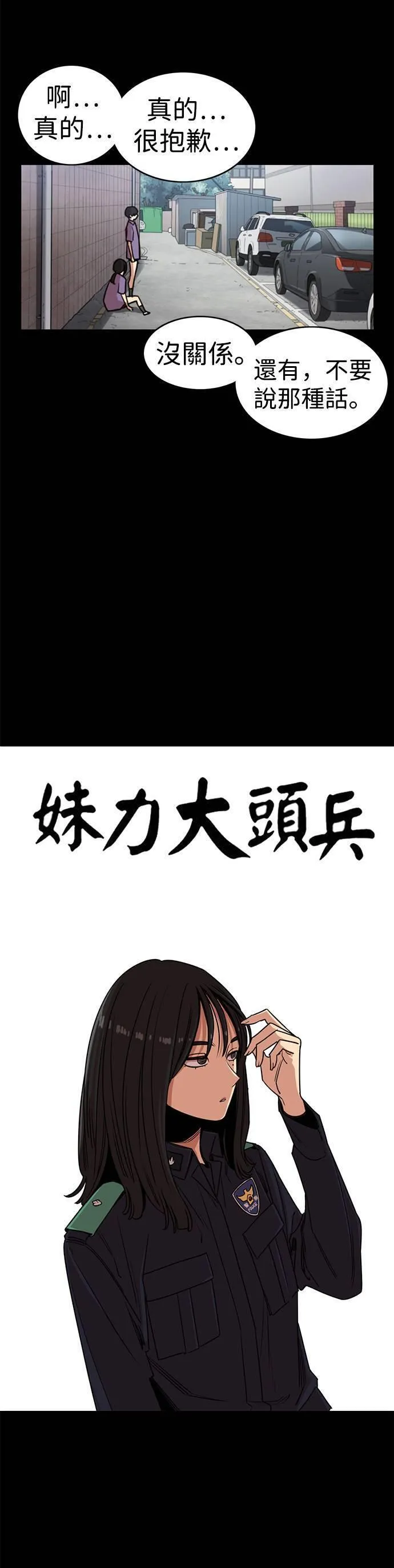 妹力大头兵漫画,第321话11图