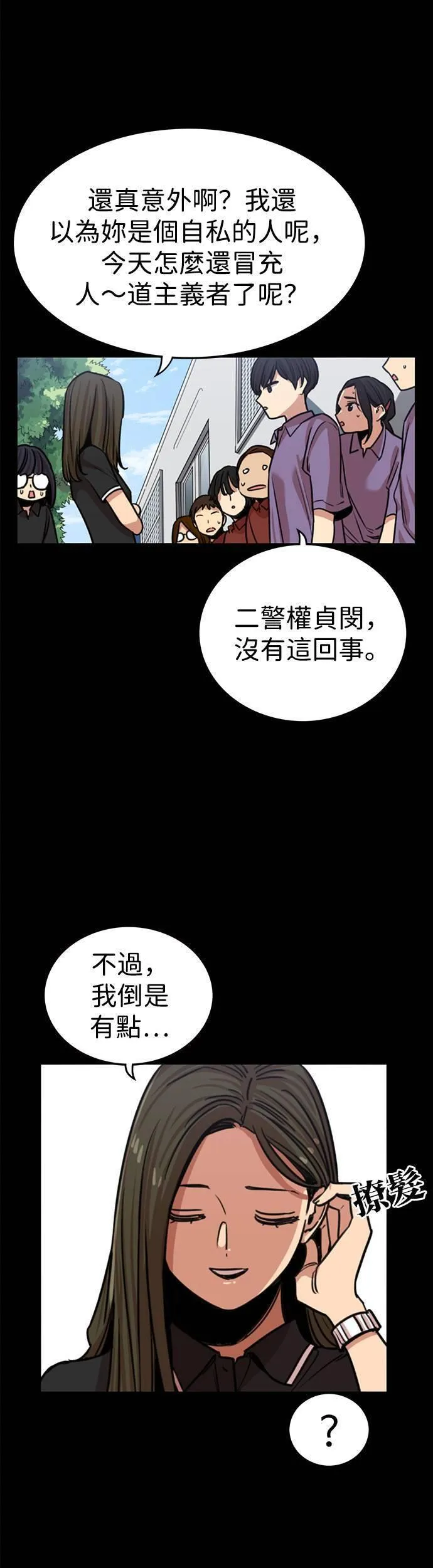 妹力大头兵漫画,第321话53图