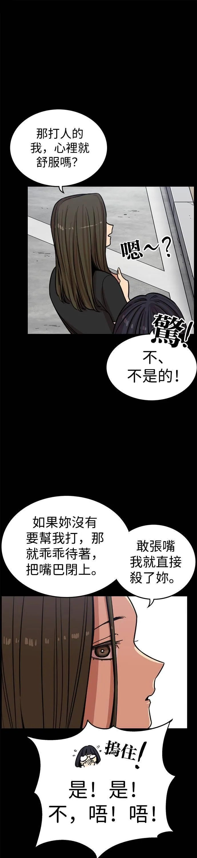 妹力大头兵漫画,第321话43图