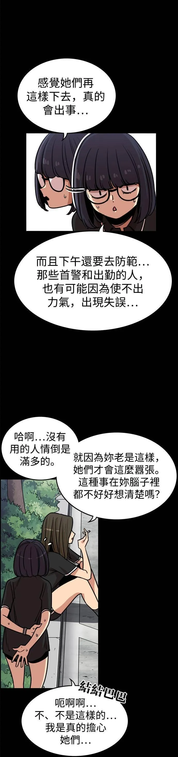 妹力大头兵漫画,第321话36图