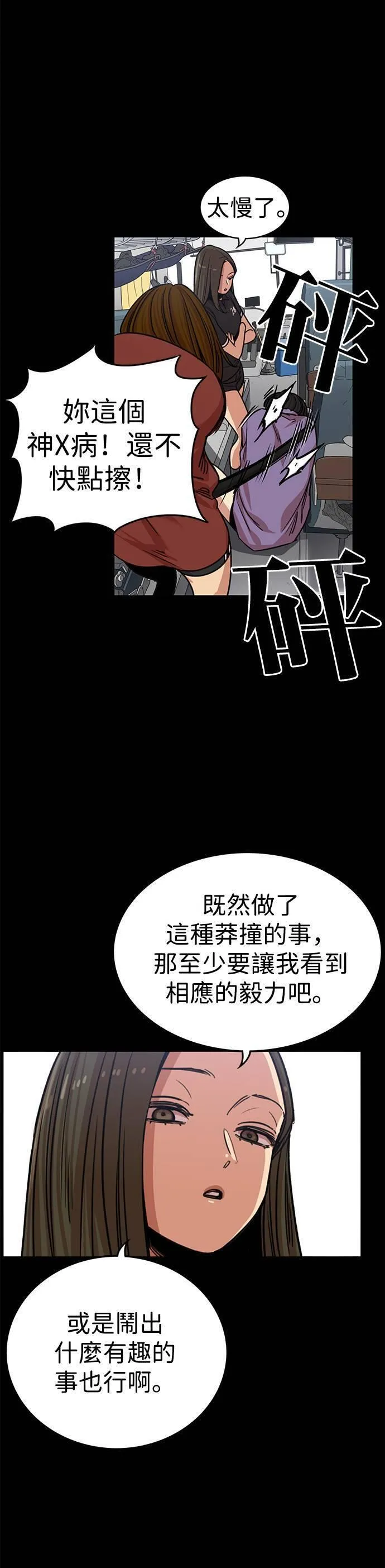 妹力大头兵漫画,第322话29图