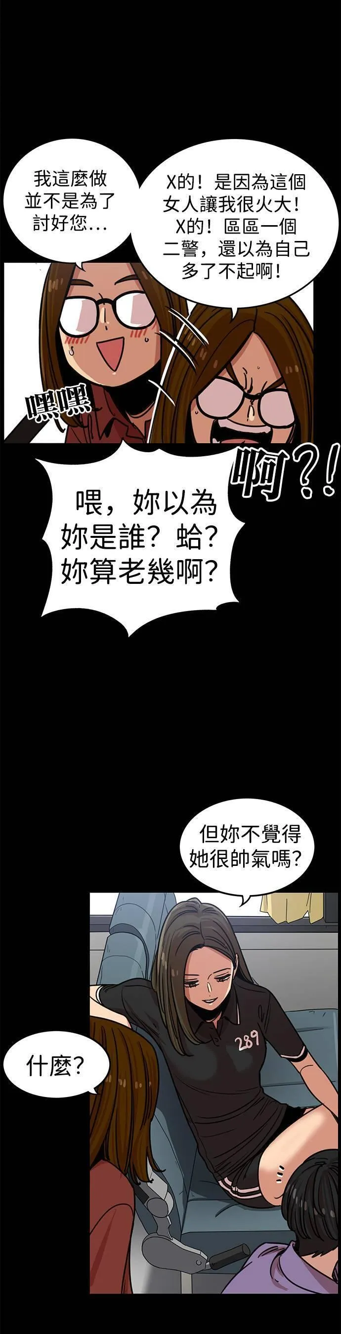 妹力大头兵漫画,第322话15图