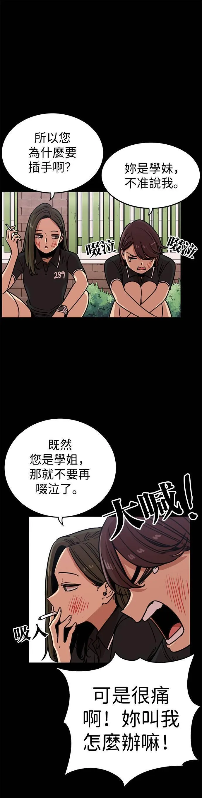 妹力大头兵漫画,第323话18图