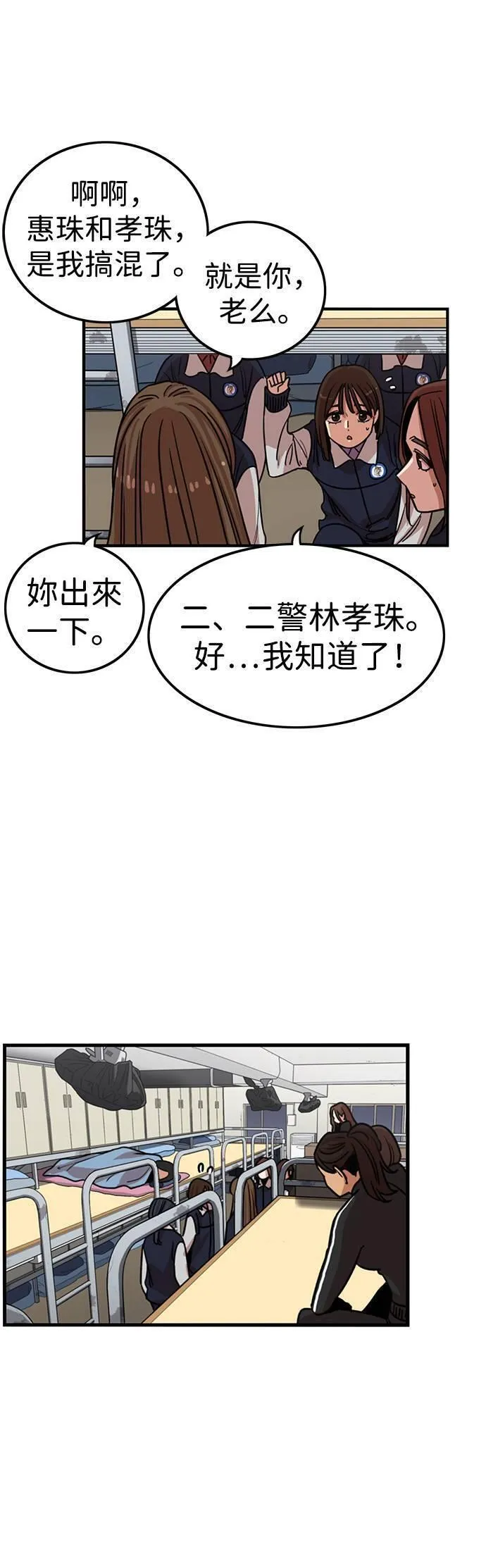 妹力大头兵漫画,第323话50图