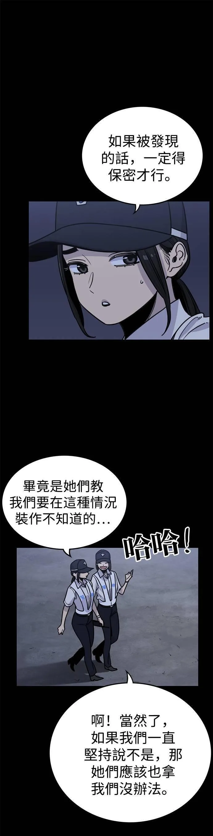 妹力大头兵漫画,第324话50图