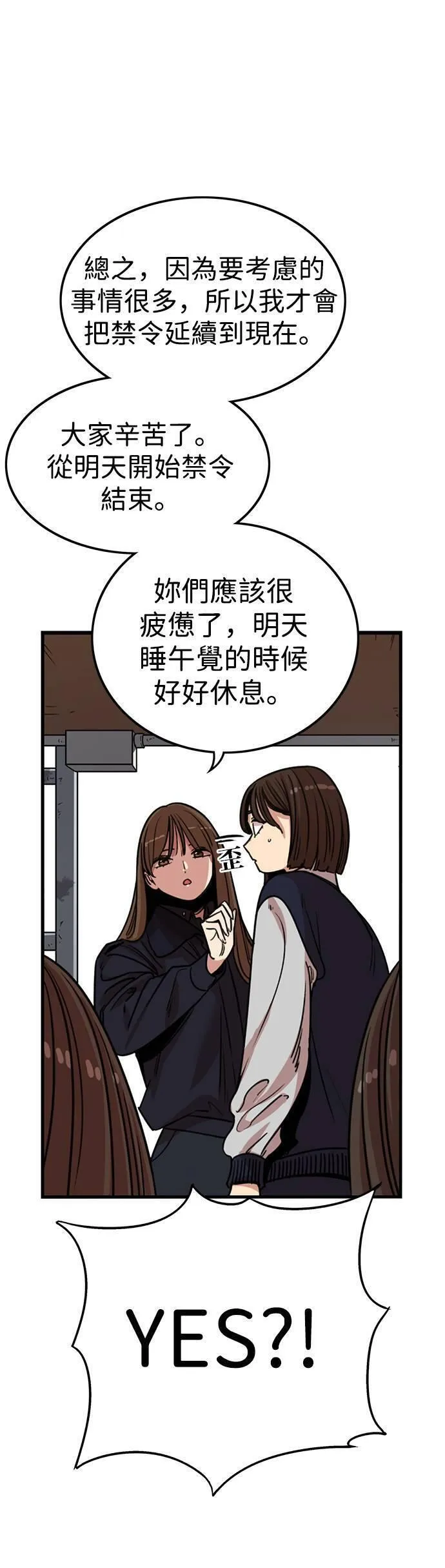 妹力大头兵漫画,第324话8图