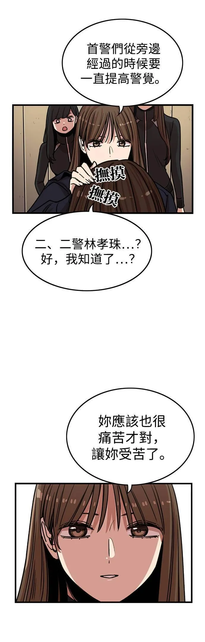 妹力大头兵漫画,第324话6图