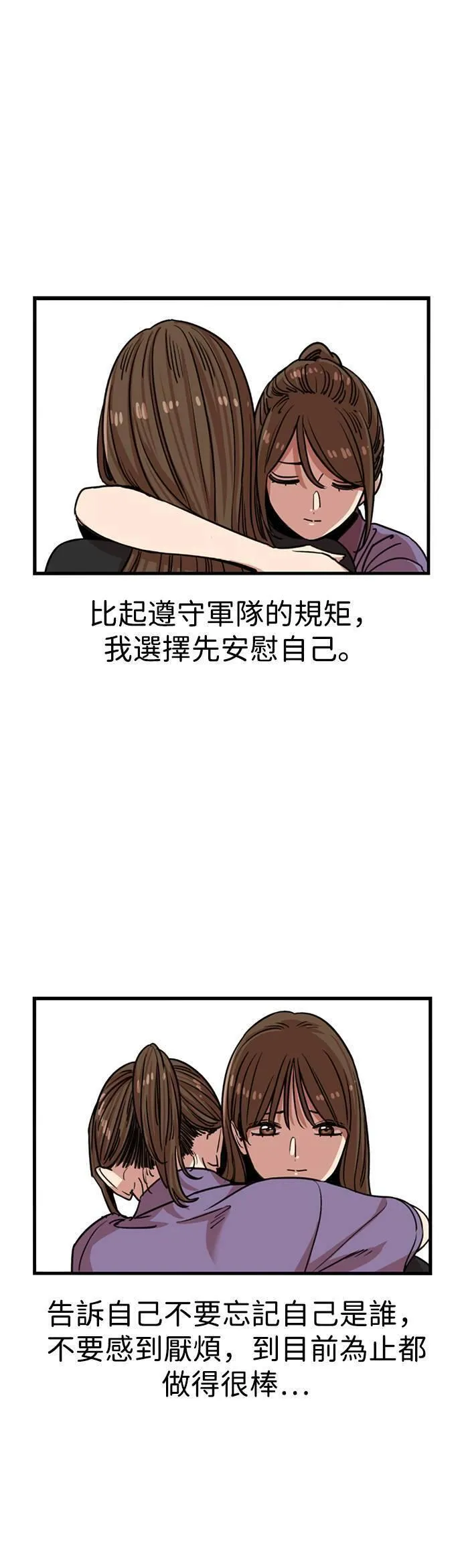 妹力大头兵漫画,第324话26图