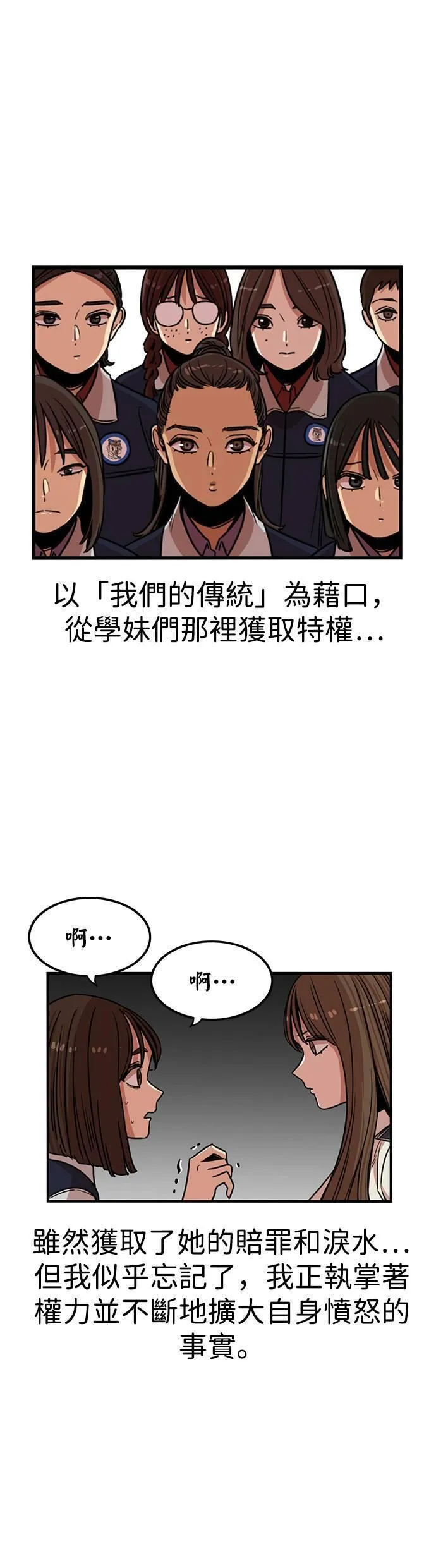 妹力大头兵漫画,第324话22图