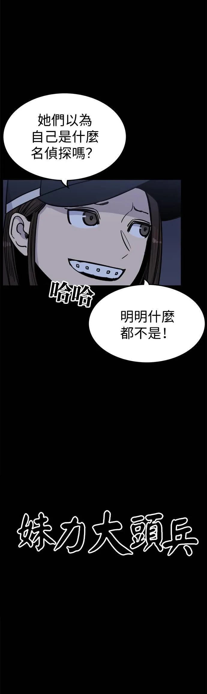 妹力大头兵漫画,第324话51图