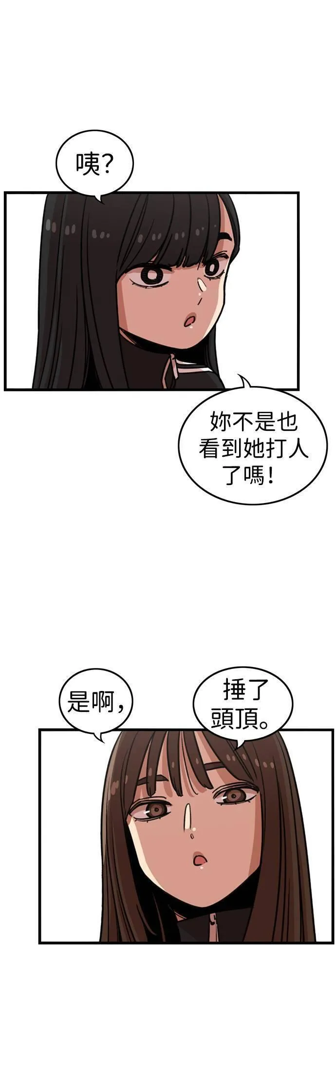 妹力大头兵漫画,第324话15图