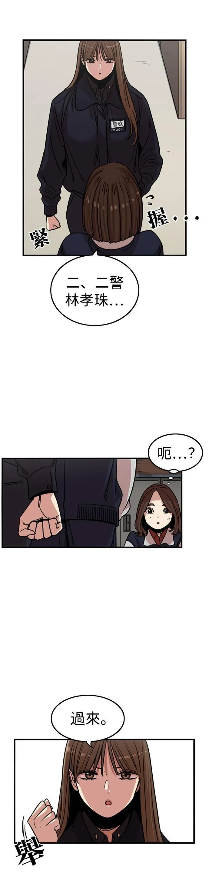 妹力大头兵漫画,第324话3图