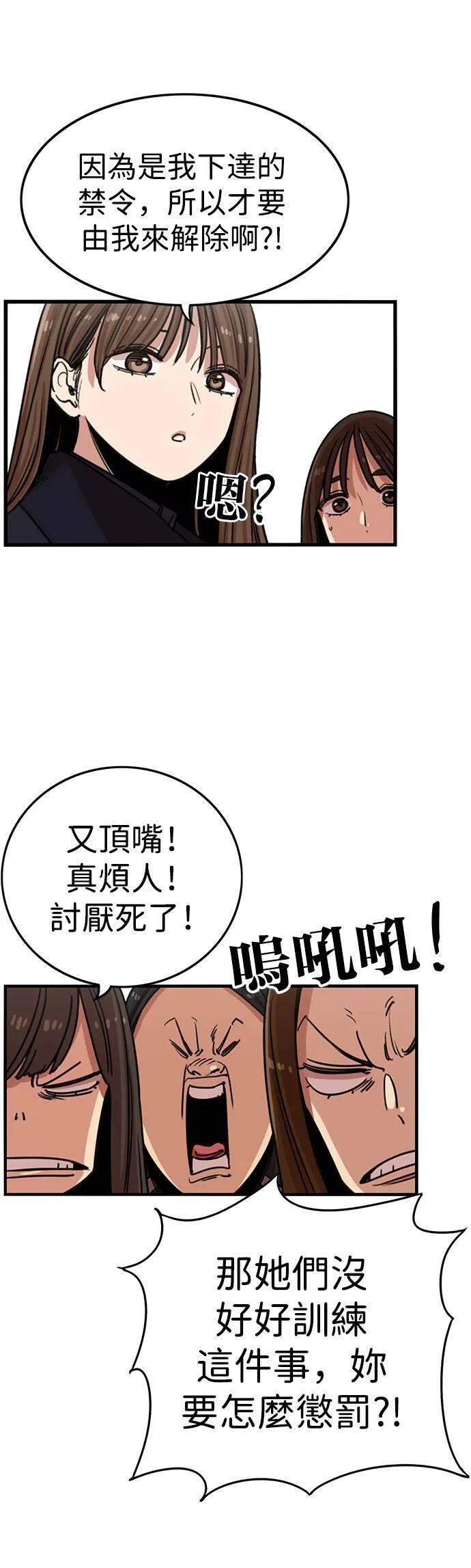 妹力大头兵漫画,第324话10图