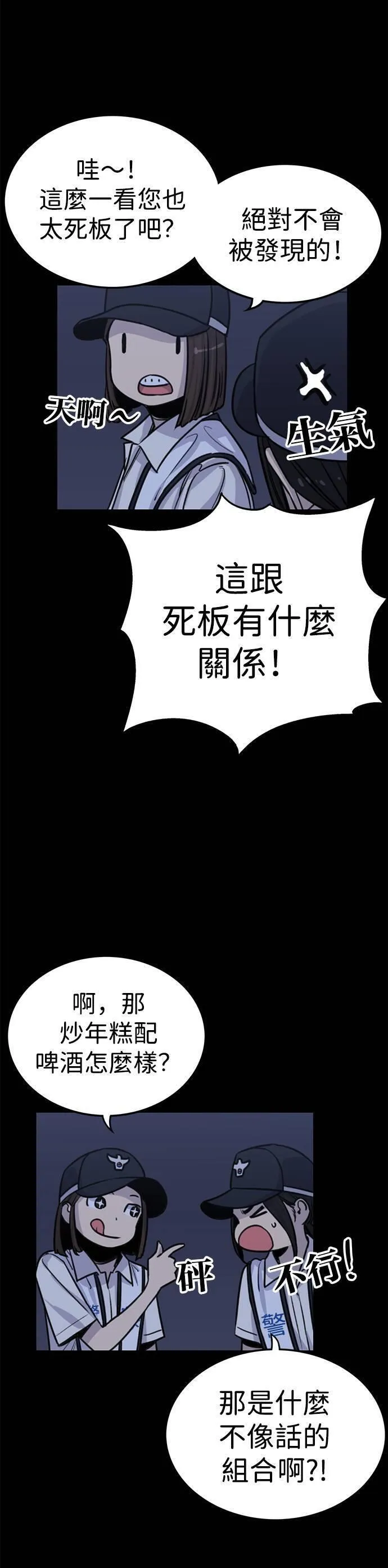 妹力大头兵漫画,第324话40图