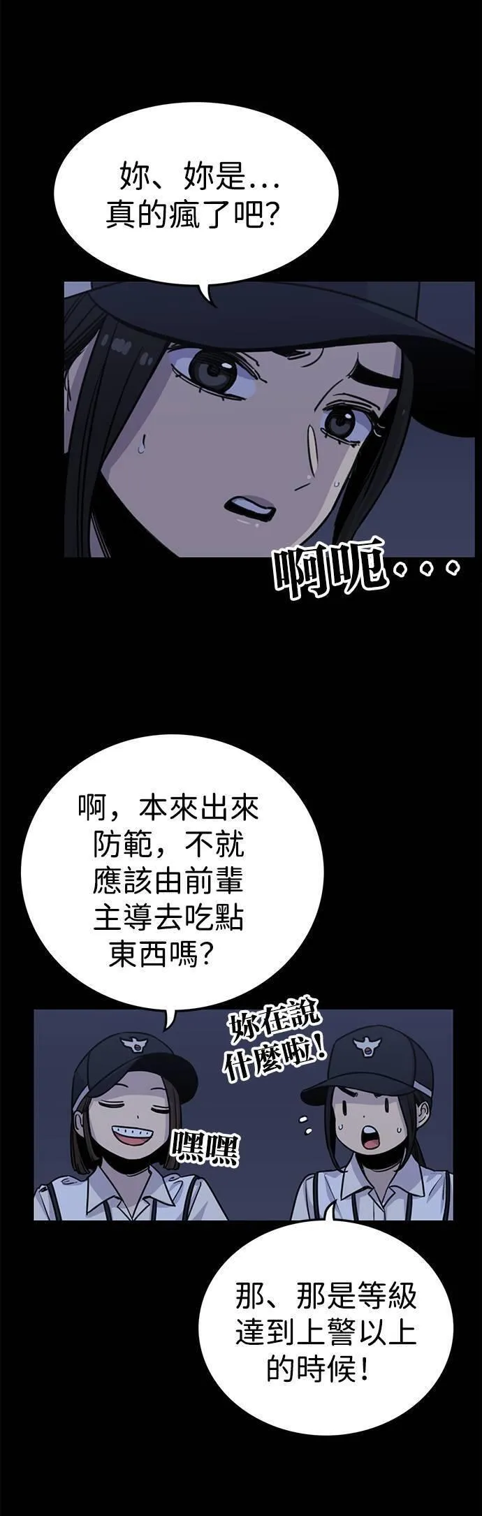 妹力大头兵漫画,第324话39图