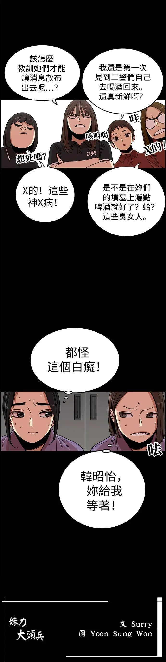 妹力大头兵漫画,第325话45图