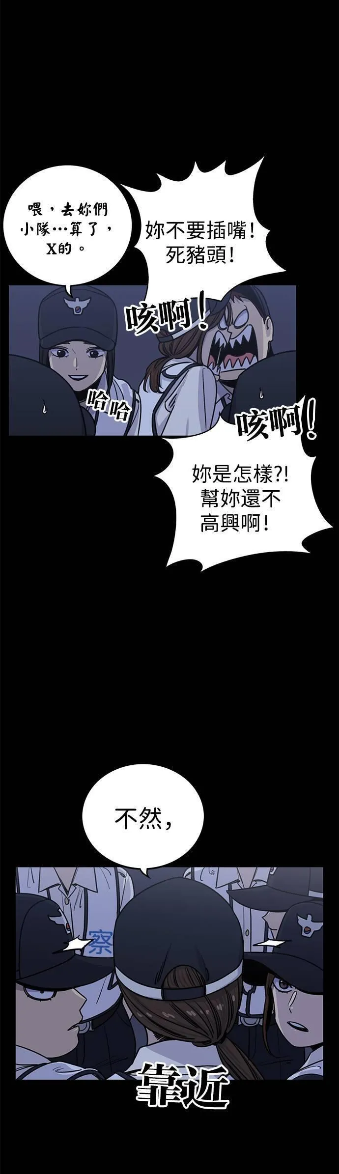 妹力大头兵漫画,第325话6图