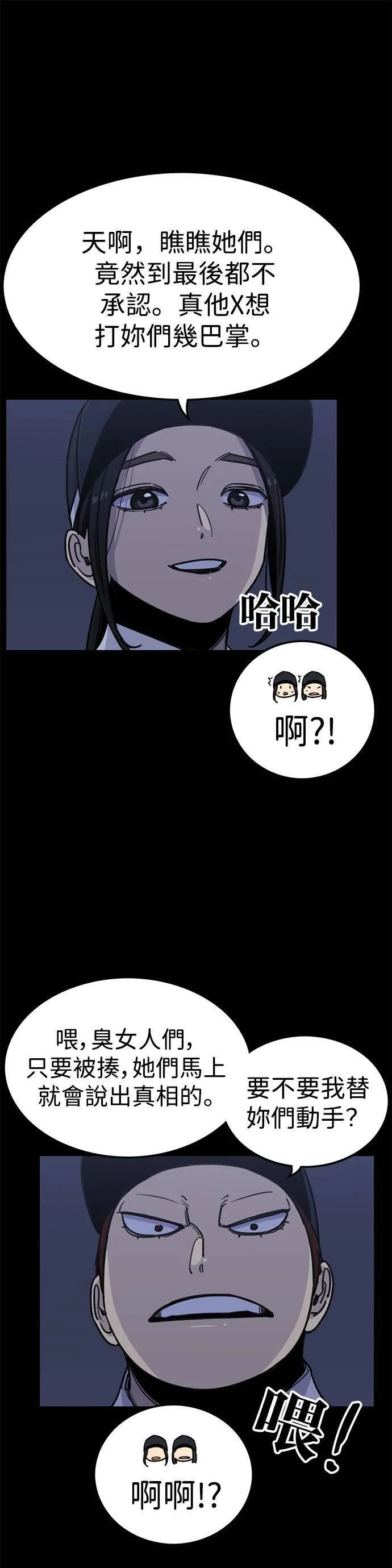 妹力大头兵漫画,第325话5图