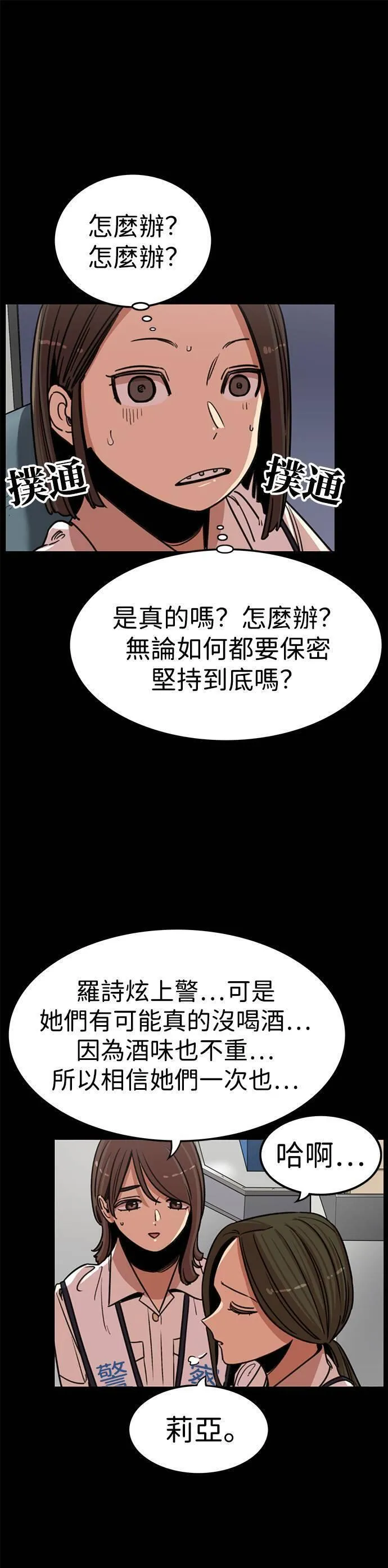 妹力大头兵漫画,第325话32图