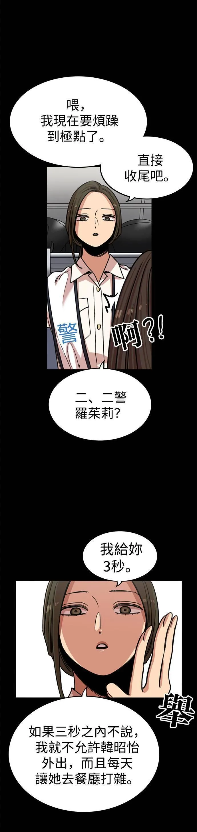 妹力大头兵漫画,第325话34图