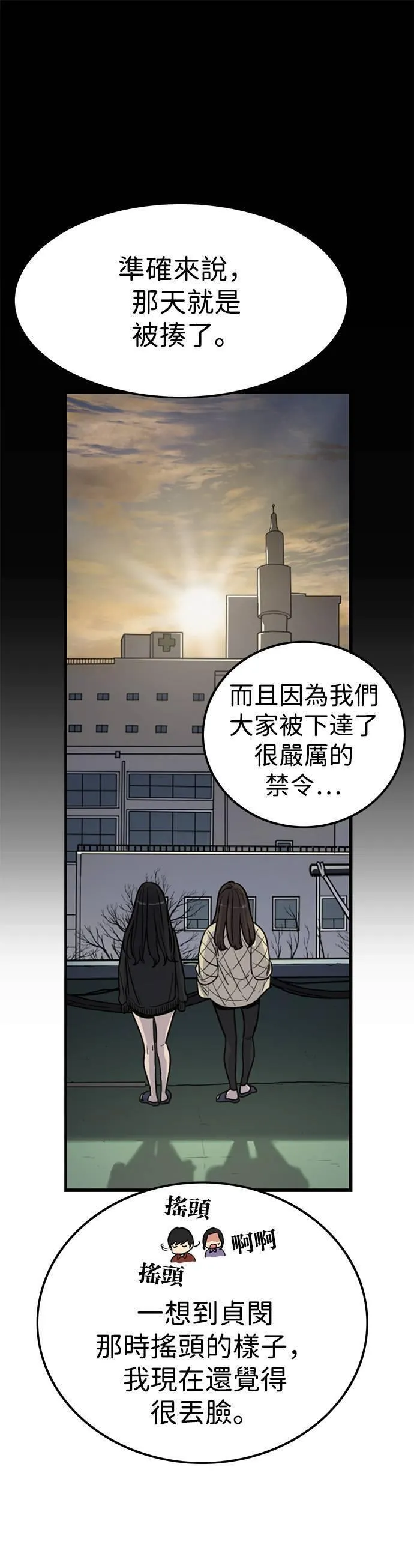 妹力大头兵漫画,第325话46图