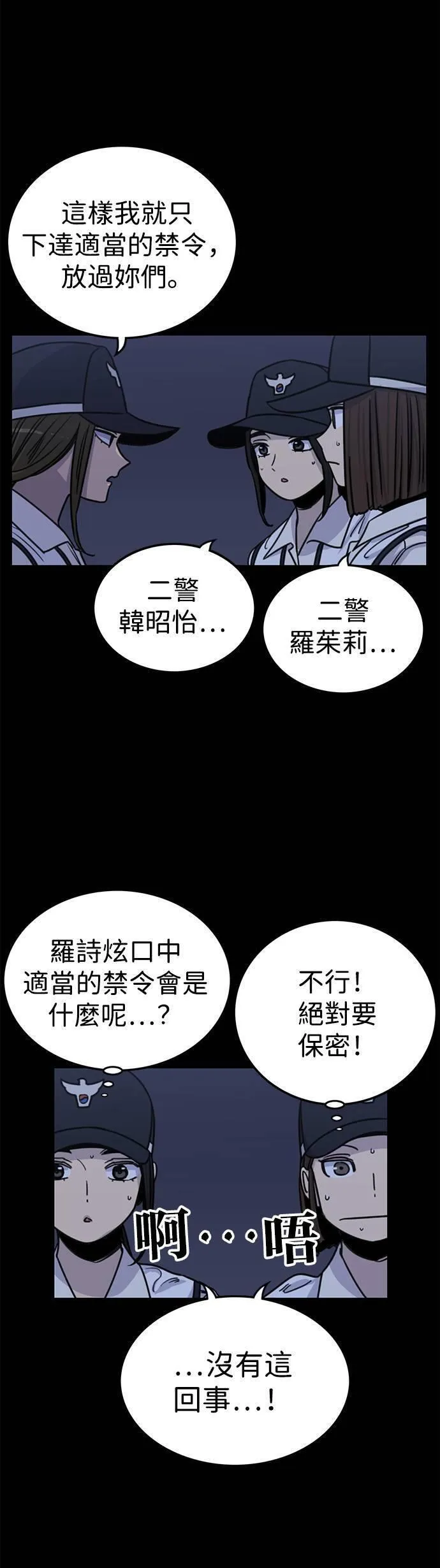 妹力大头兵漫画,第325话14图