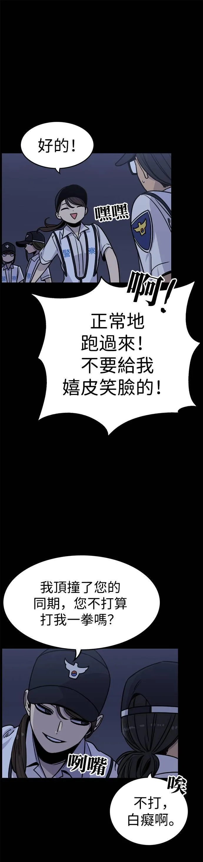 妹力大头兵漫画,第325话12图