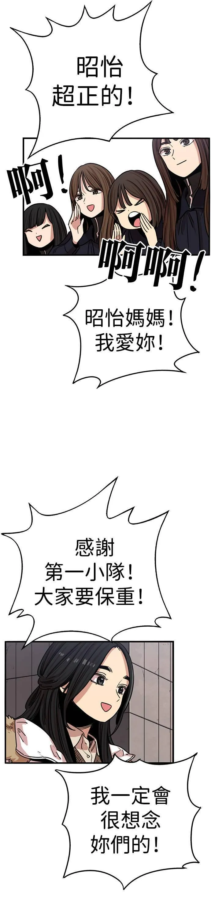 妹力大头兵漫画,第326话29图