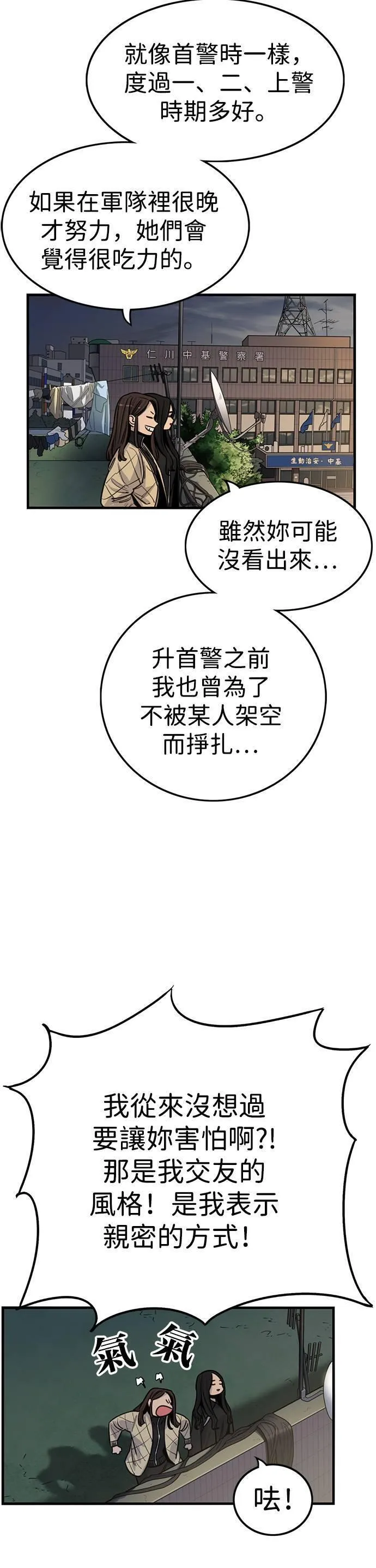 妹力大头兵漫画,第326话10图