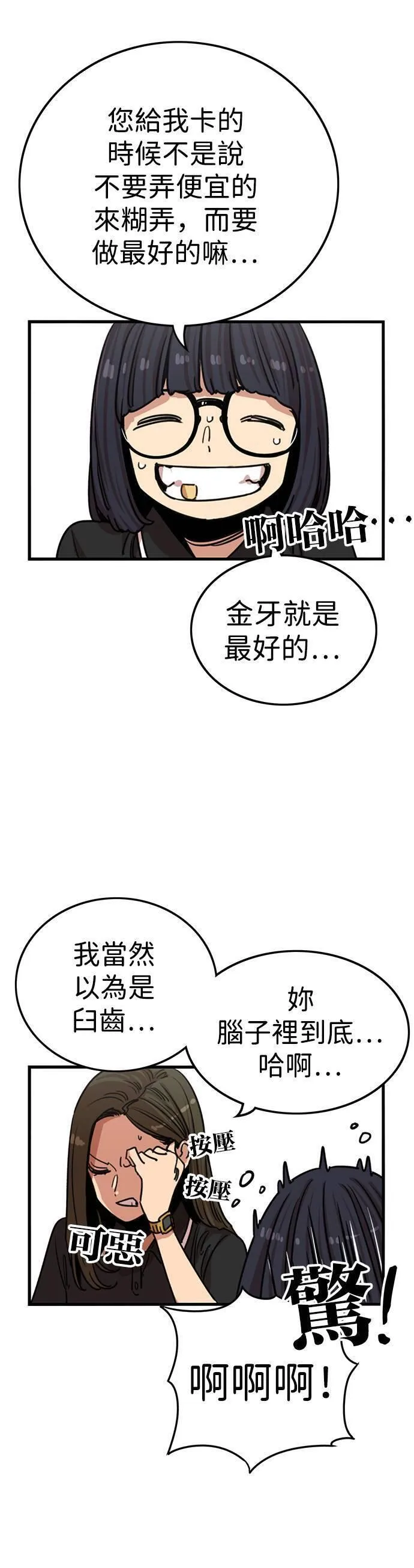 妹力大头兵漫画,第326话39图