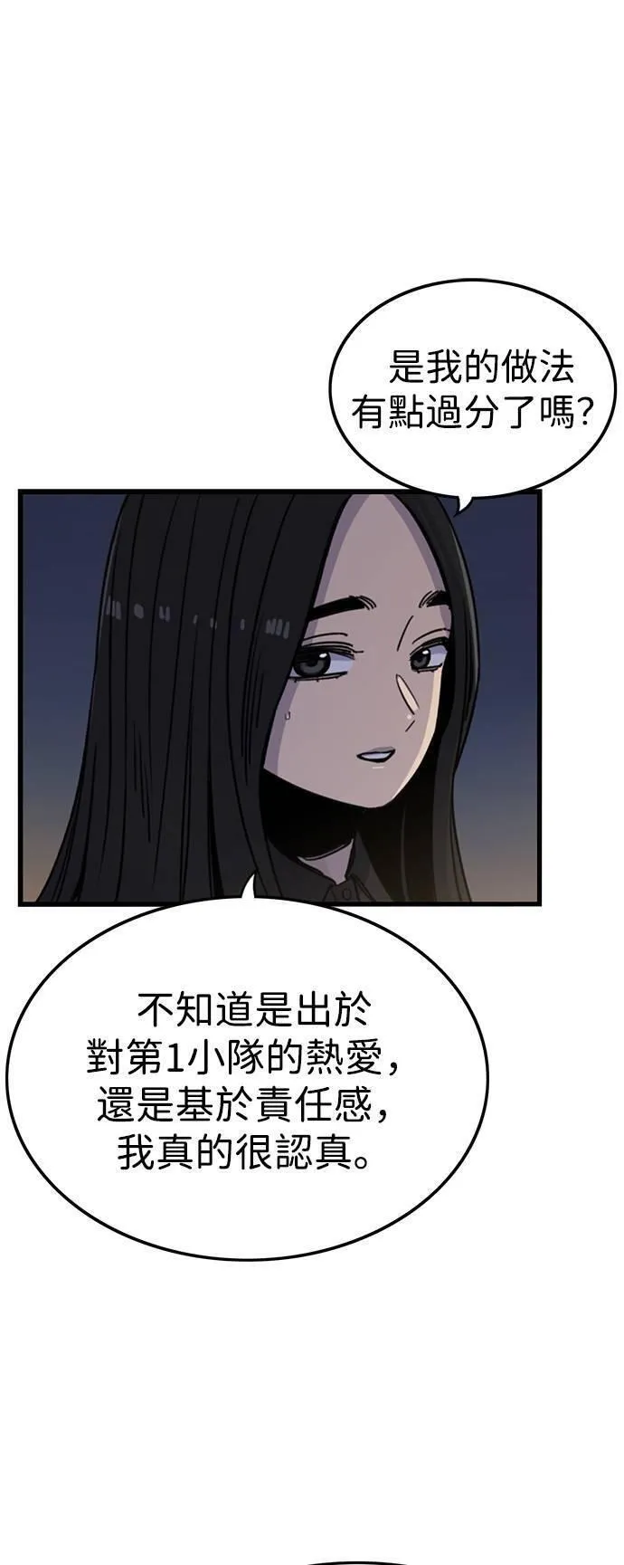 妹力大头兵漫画,第326话9图