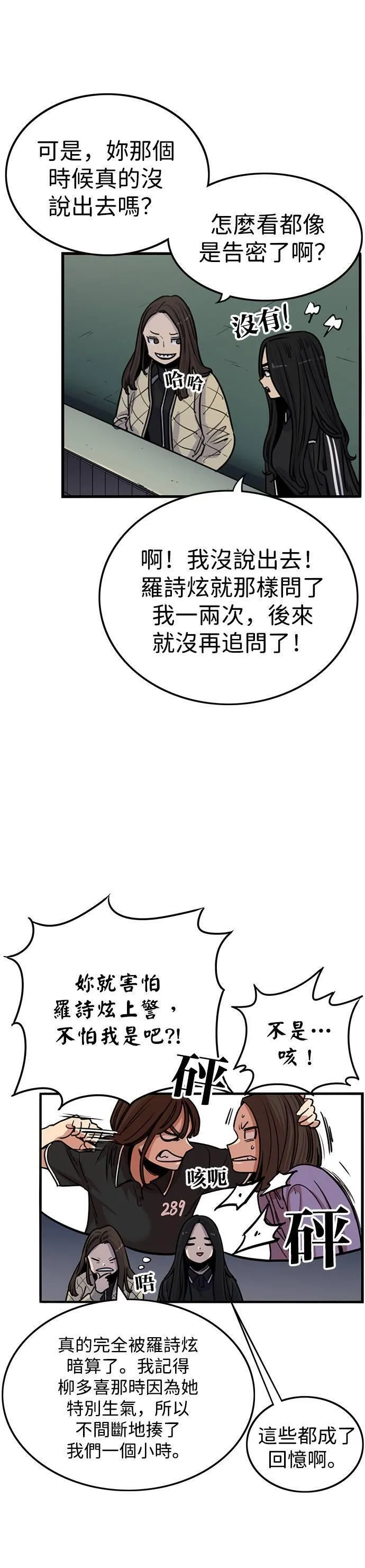 妹力大头兵漫画,第326话2图