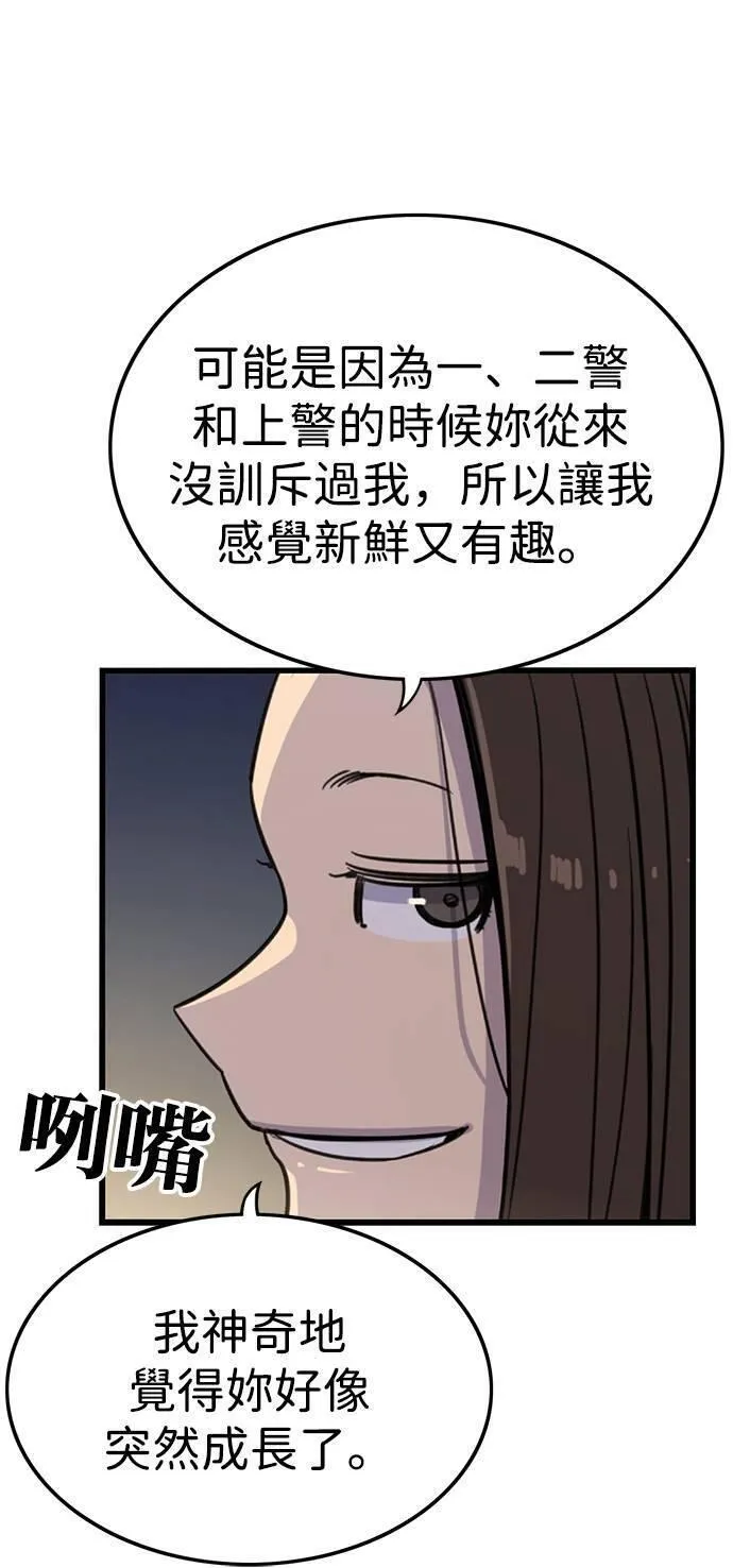 妹力大头兵漫画,第326话8图