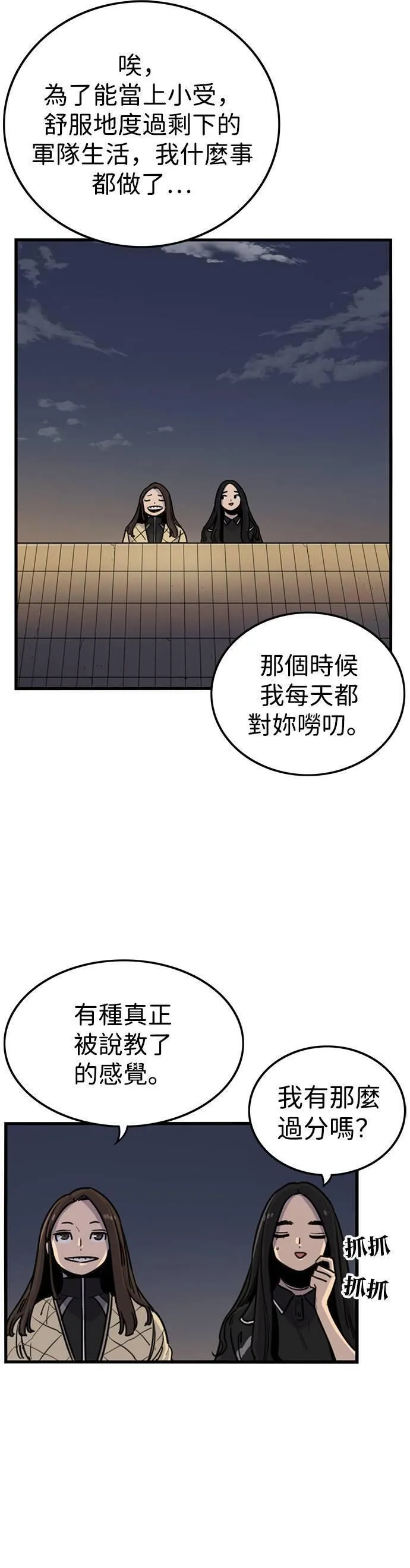 妹力大头兵漫画,第326话6图